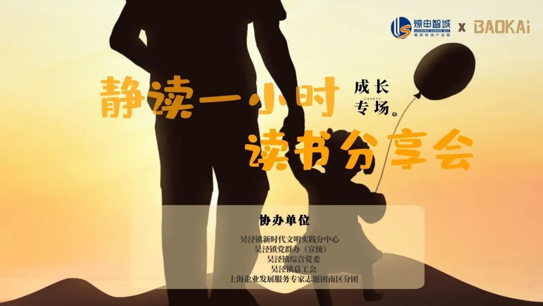 感受文字之美，共享閱讀之樂 | 寶開與燎申智城共同舉辦成長專場讀書活動