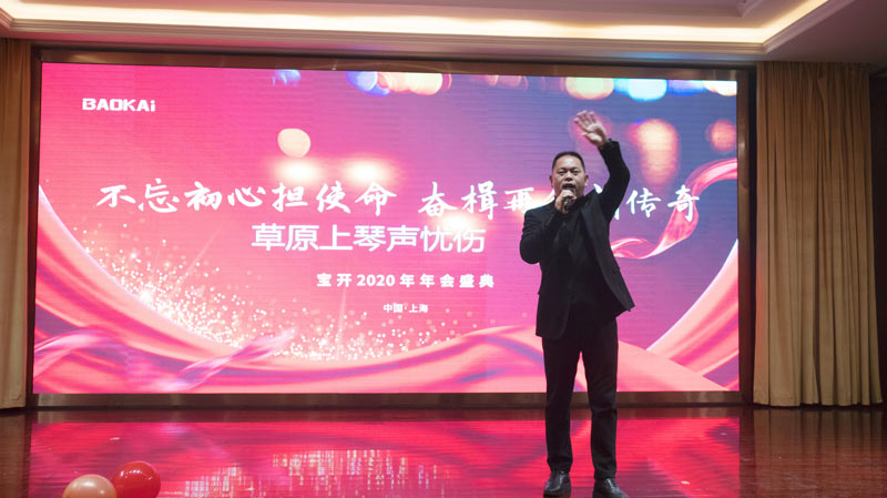 不忘初心擔(dān)使命，奮楫再創(chuàng)新傳奇 | 寶開年度盛典系列活動圓滿收官